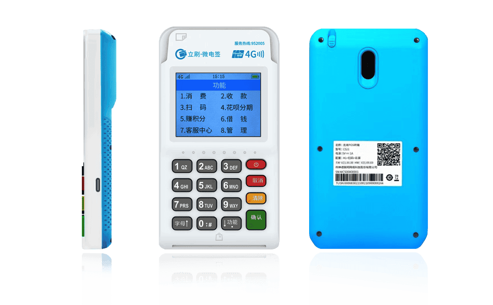 后安镇立刷电签POS机