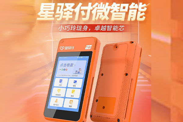 后安镇国通微电签POS机